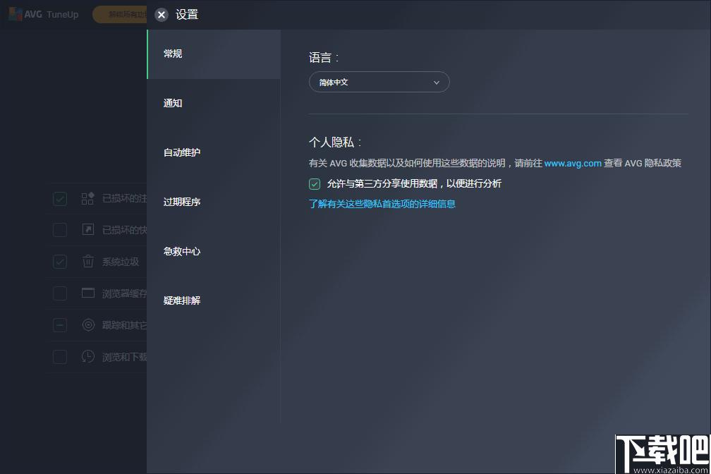 AVG TuneUp下载,系统优化,数据清理