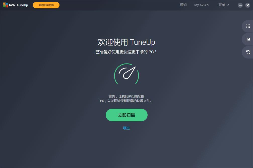 AVG TuneUp下载,系统优化,数据清理