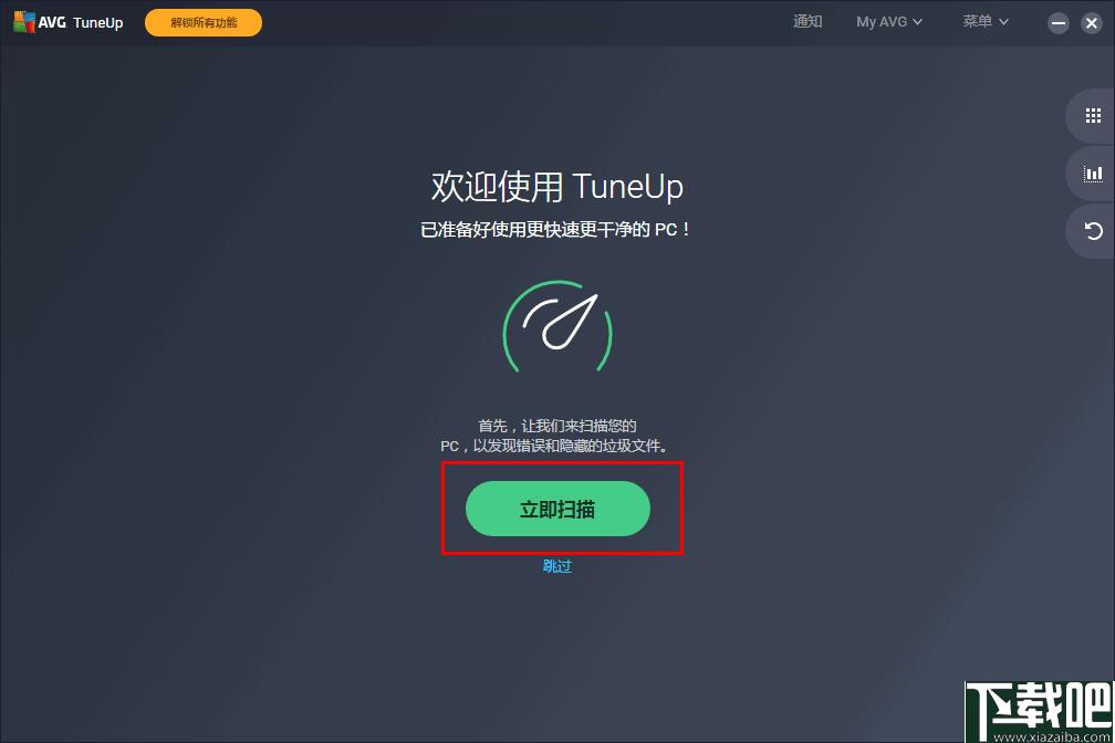AVG TuneUp下载,系统优化,数据清理