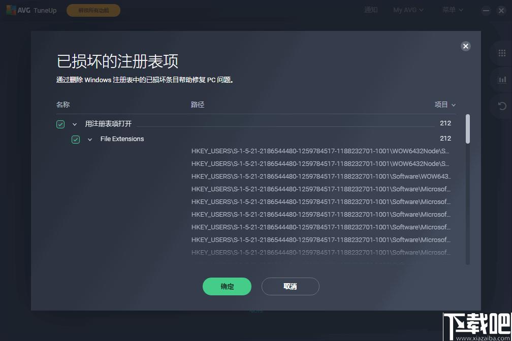 AVG TuneUp下载,系统优化,数据清理