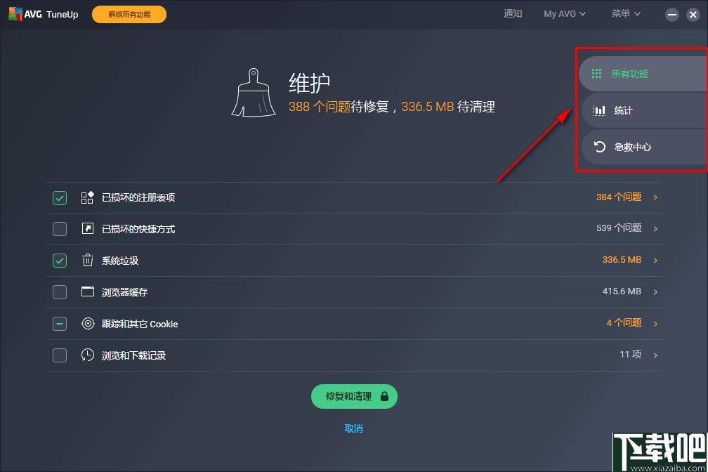 AVG TuneUp下载,系统优化,数据清理