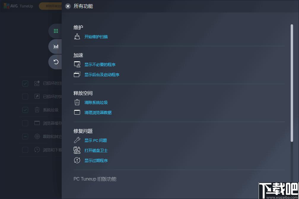 AVG TuneUp下载,系统优化,数据清理
