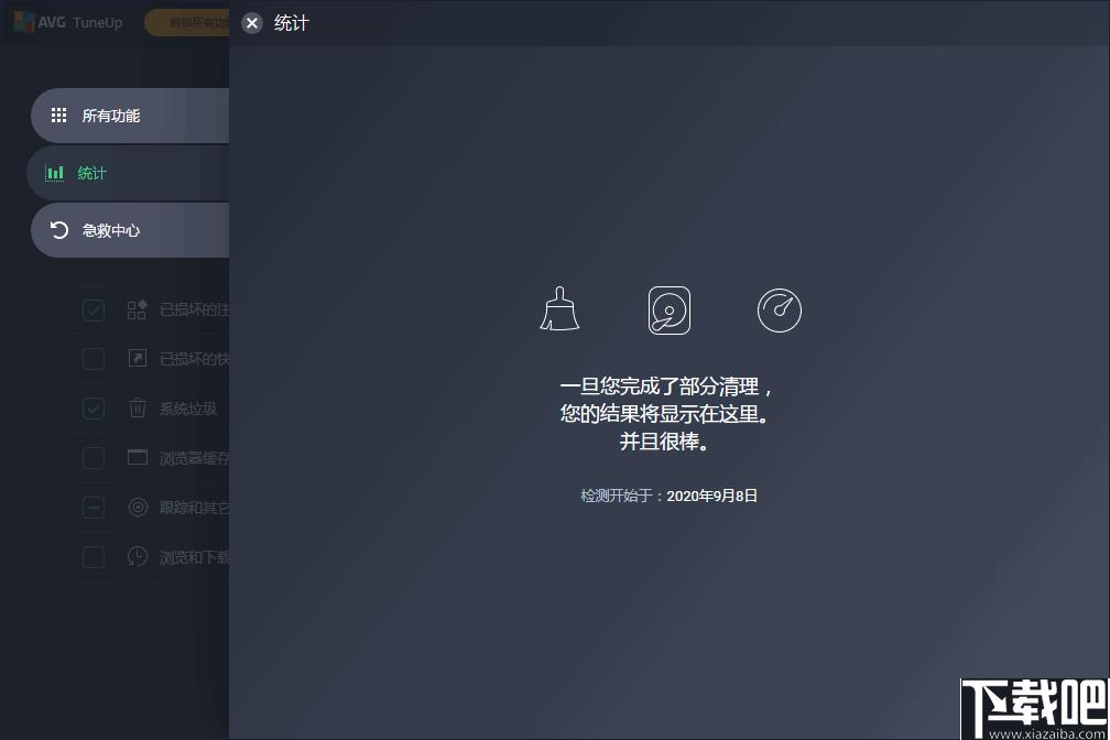 AVG TuneUp下载,系统优化,数据清理
