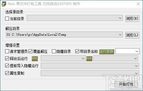 NSIS单文件打包工具,单文件打包工具,单文件打包