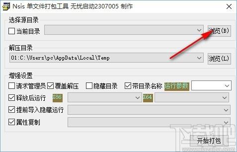 NSIS单文件打包工具,单文件打包工具,单文件打包