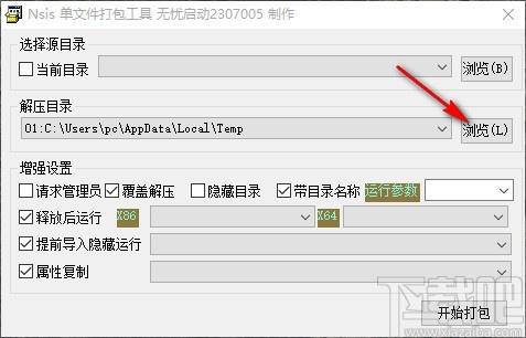 NSIS单文件打包工具,单文件打包工具,单文件打包