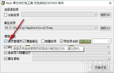 NSIS单文件打包工具,单文件打包工具,单文件打包