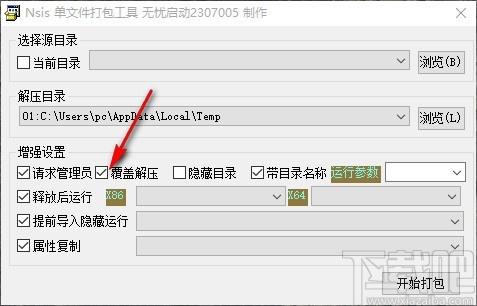 NSIS单文件打包工具,单文件打包工具,单文件打包