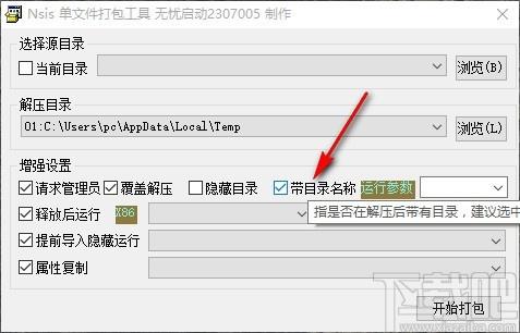 NSIS单文件打包工具,单文件打包工具,单文件打包