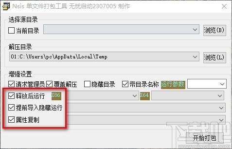 NSIS单文件打包工具,单文件打包工具,单文件打包