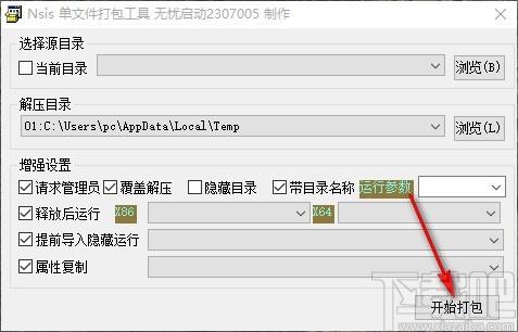 NSIS单文件打包工具,单文件打包工具,单文件打包