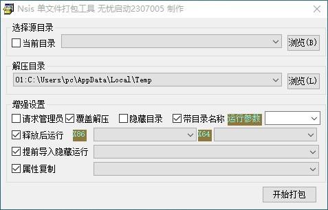 NSIS单文件打包工具,单文件打包工具,单文件打包