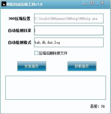 帅乾自动压缩工具,自动压缩软件,自动压缩