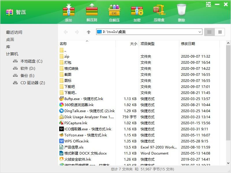Wiserar智压下载,文件压缩解压软件,文件压缩解压