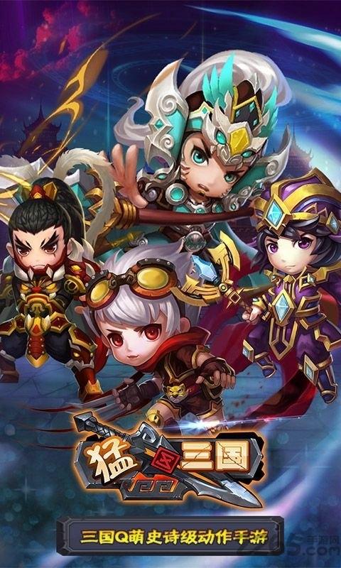 猛三国官方版下载,猛三国,三国手游,闯关手游