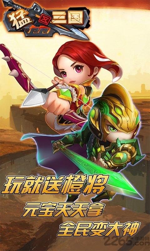 猛三国官方版下载,猛三国,三国手游,闯关手游