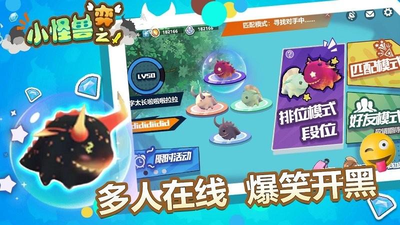 小怪兽之弈官方版下载,小怪兽之弈,战棋手游,跳棋手游