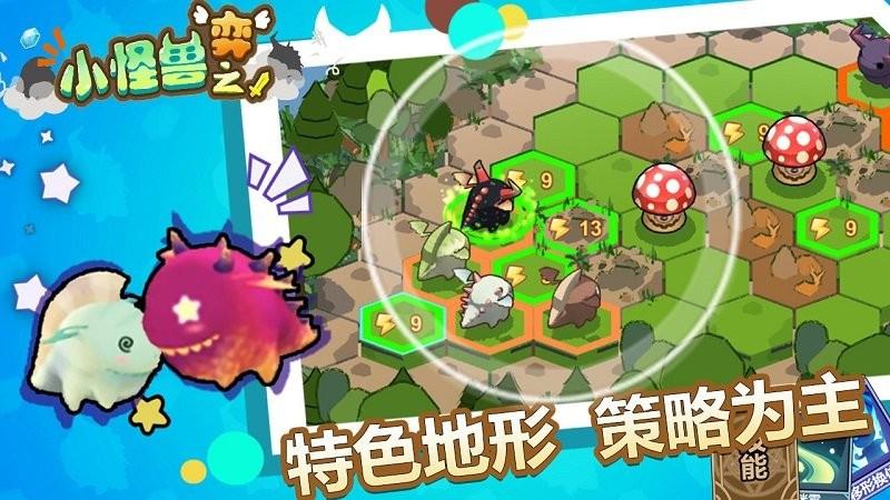 小怪兽之弈官方版下载,小怪兽之弈,战棋手游,跳棋手游