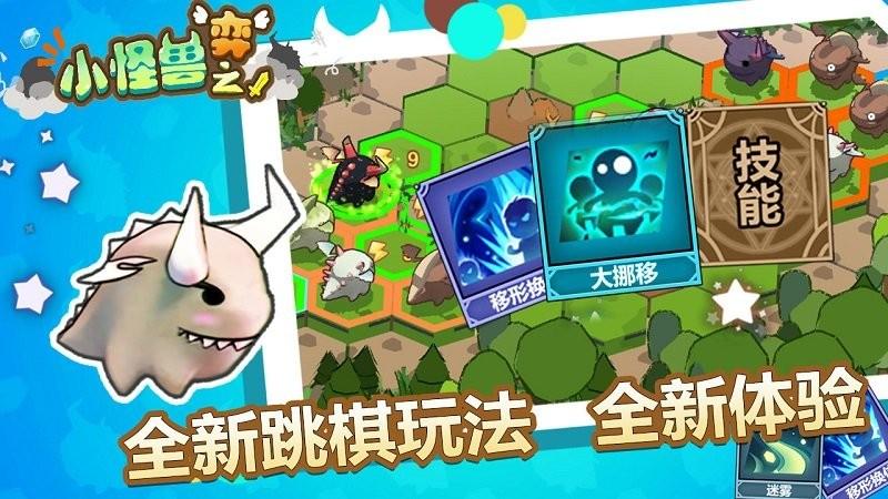 小怪兽之弈官方版下载,小怪兽之弈,战棋手游,跳棋手游