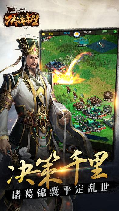 决战赤壁百度版下载,决战赤壁,三国手游,策略手游,百度手游
