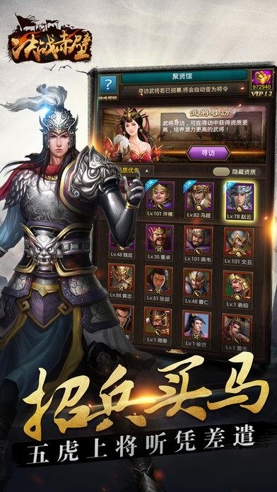 决战赤壁百度版下载,决战赤壁,三国手游,策略手游,百度手游