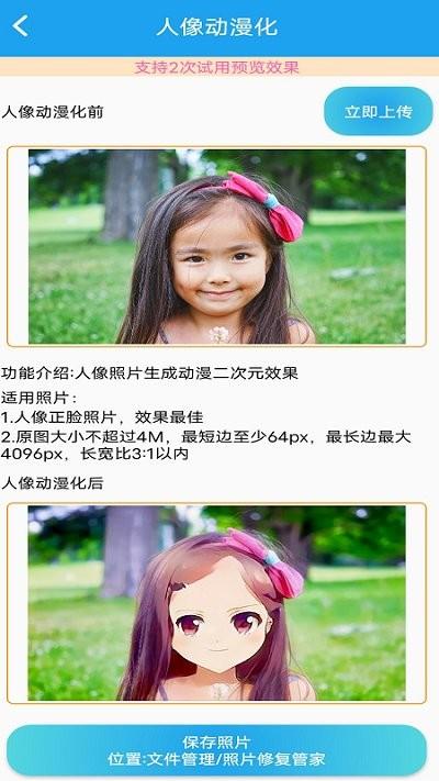 照片修复管家app下载,照片修复管家,照片修复app