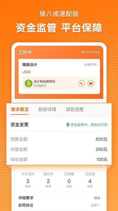 猪八戒速配版下载,猪八戒,找工作app,找人才app