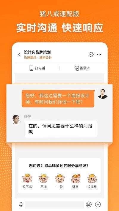 猪八戒速配版下载,猪八戒,找工作app,找人才app