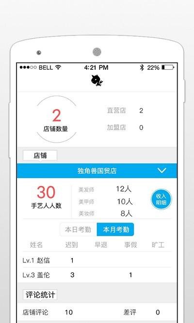独角兽管理app下载,独角兽管理,管理app,办公app