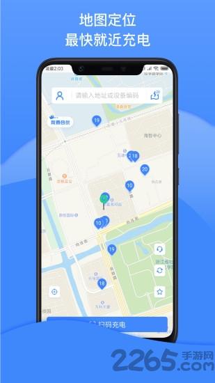 点点畅行充电桩下载,点点畅行,充电桩app,电动车app