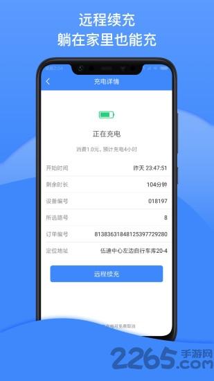 点点畅行充电桩下载,点点畅行,充电桩app,电动车app