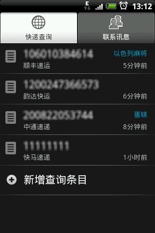 快递追踪手机版下载,快递追踪,使用app,生活app