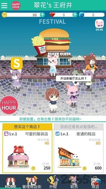 商业街女王最新版下载,商业街女王,小店游戏,经营游戏