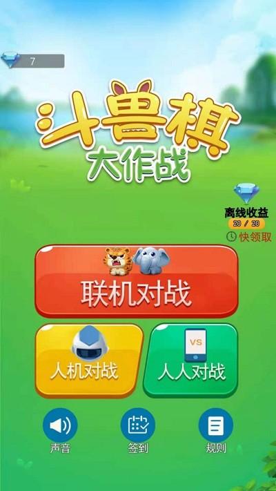 斗兽棋大作战手机版下载,斗兽棋大作战,斗兽棋游戏,战棋游戏