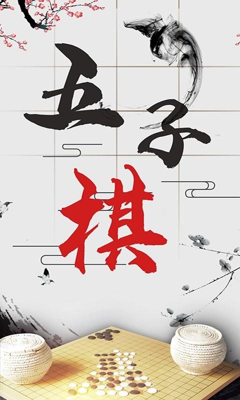 会玩五子棋app下载,会玩五子棋,五子棋游戏