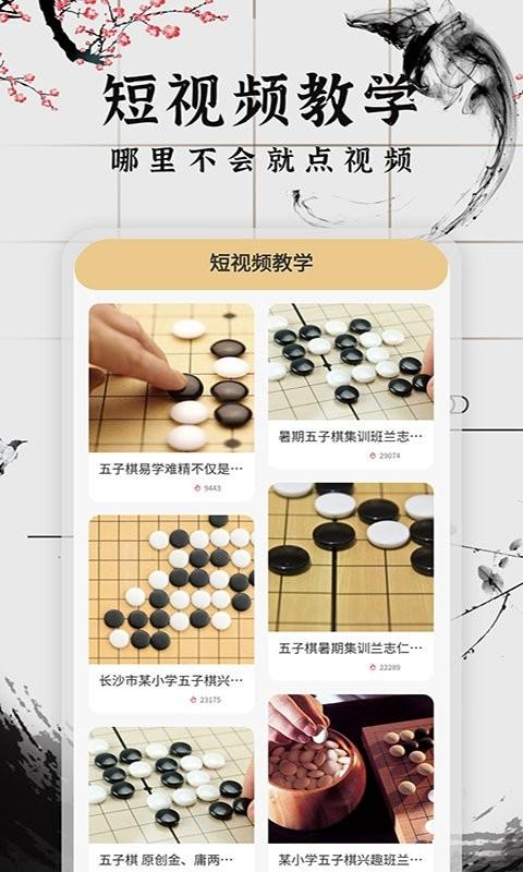 会玩五子棋app下载,会玩五子棋,五子棋游戏