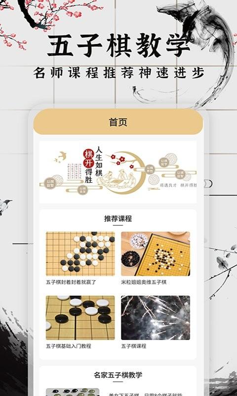 会玩五子棋app下载,会玩五子棋,五子棋游戏