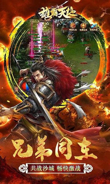 雄霸天地最新版下载,雄霸天地,三国手游,策略手游
