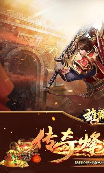 雄霸天地最新版下载,雄霸天地,三国手游,策略手游
