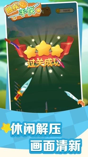 眼疾手快手机版下载,射击游戏,闯关游戏,眼疾手快