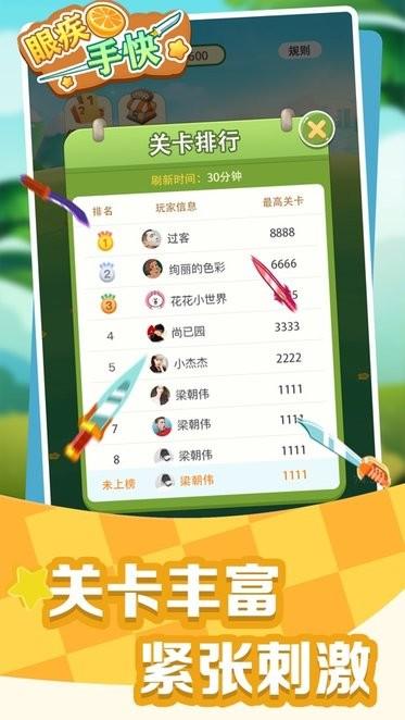 眼疾手快手机版下载,射击游戏,闯关游戏,眼疾手快