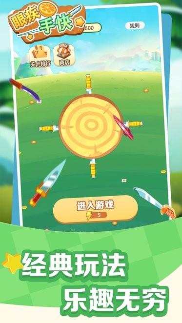 眼疾手快手机版下载,射击游戏,闯关游戏,眼疾手快
