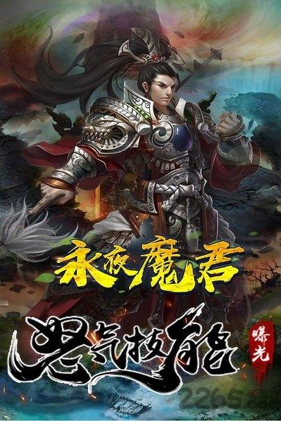 永夜魔君之降妖传手游下载,永夜魔君之降妖传,仙侠手游,战斗手游