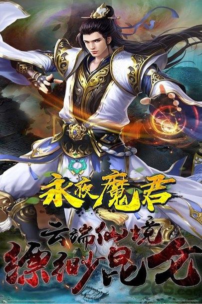 永夜魔君之降妖传手游下载,永夜魔君之降妖传,仙侠手游,战斗手游
