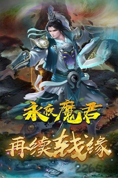 永夜魔君之降妖传手游下载,永夜魔君之降妖传,仙侠手游,战斗手游