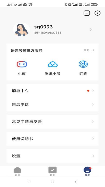 开利智慧生活app下载,开利智慧生活,空调app,智能家居app