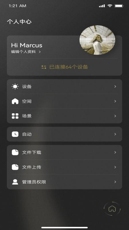 jedver灯控app下载,jedver,灯控app,智能app