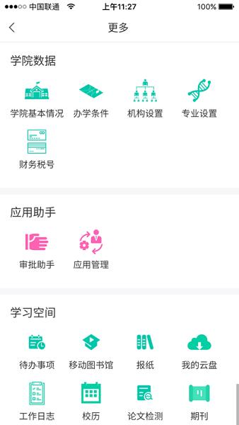 智慧黑农职学生综合服务平台下载,智慧黑农职,校园app,黑龙江app