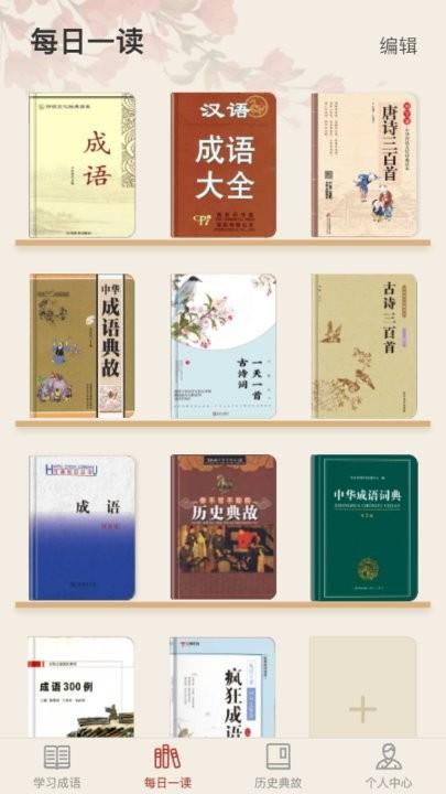时运成语app手机版下载,时运成语,成语app