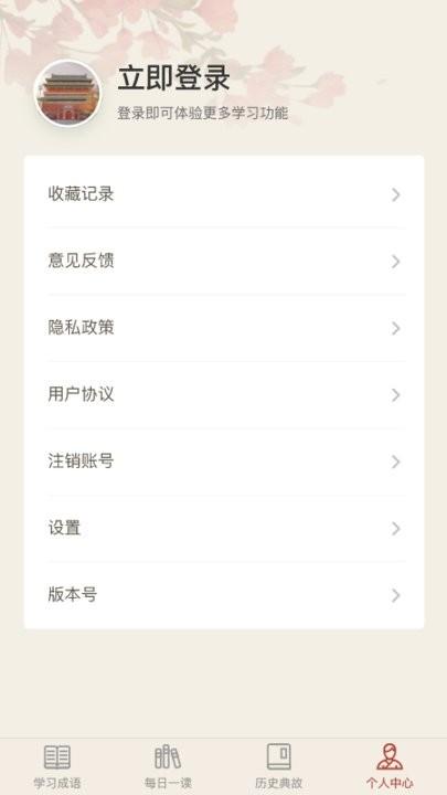 时运成语app手机版下载,时运成语,成语app